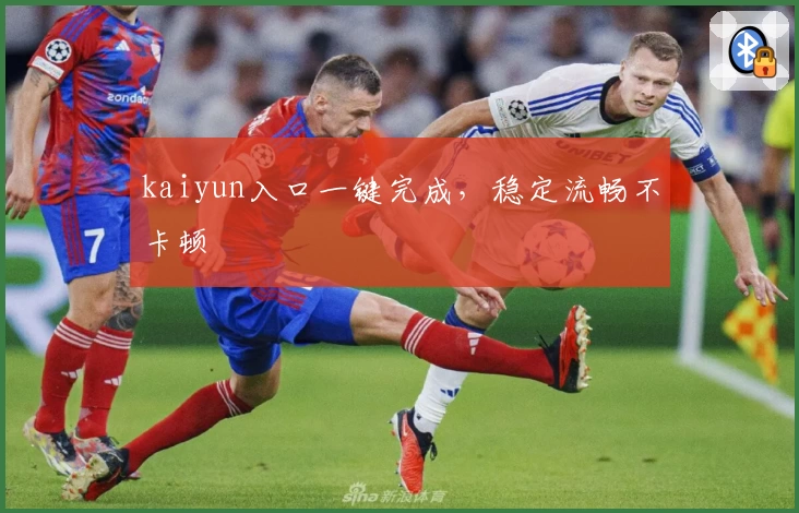 kaiyun入口一键完成,稳定流畅不卡顿