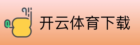开云体育下载 logo